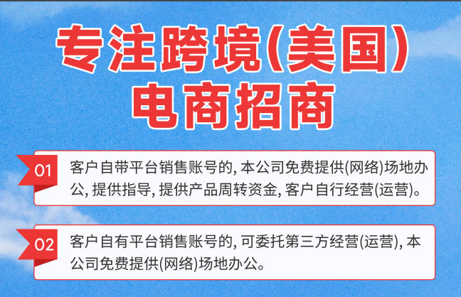 長河集團招幕跨境電商合伙人